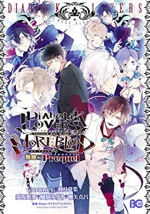 DIABOLIK LOVERS Prequel (B's-LOG COMICS) | Carawey, 須坂 紫